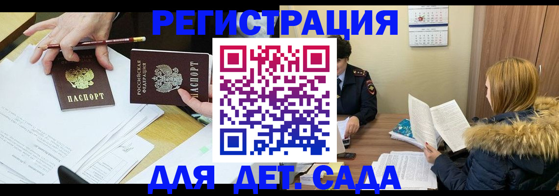 регистрация для дет. сада в Камчатской области